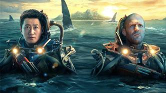 《巨齿鲨2：深渊》：千万不要拍第三部了